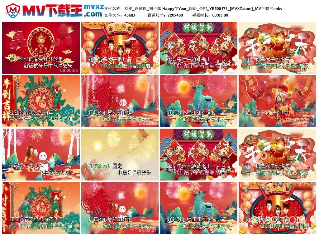 刘维_路滨琪_刘子菲-Happy牛Year_国语_合唱_YE500171